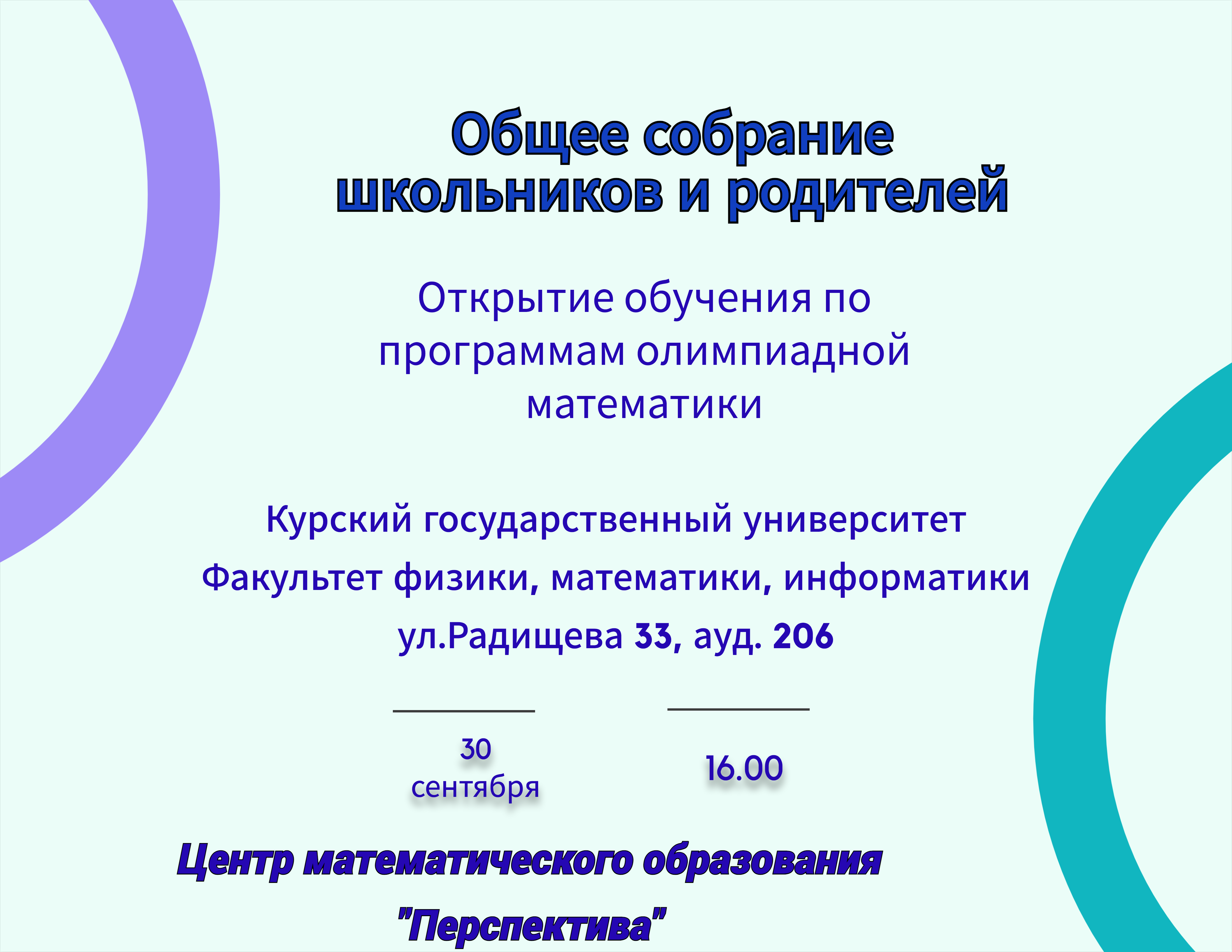 Начало обучения по программам олимпиадной математики